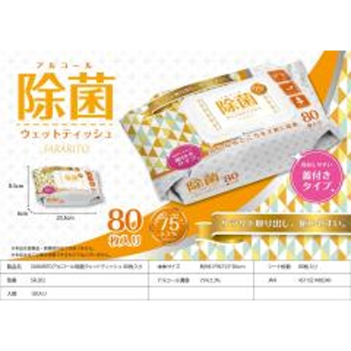 ふた付きウエットティッシュ８０枚 【新商品 5/17 発売】 【今月の特売 雑貨】 △ 【購入入数１個】