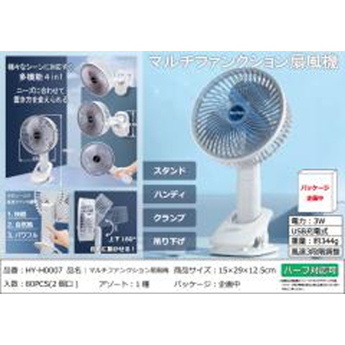 マルチファン扇風機 【今月の特売 雑貨】 △ 【購入入数１個】