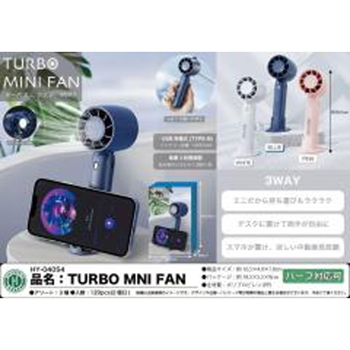 ターボミニファン 【今月の特売 雑貨】 □お取り寄せ品 【購入入数１個】
