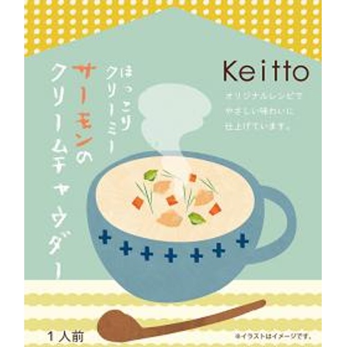 Ｋｅｉｔｔｏ サーモンのクリームチャウダー１人前 △ 【購入入数１０個】