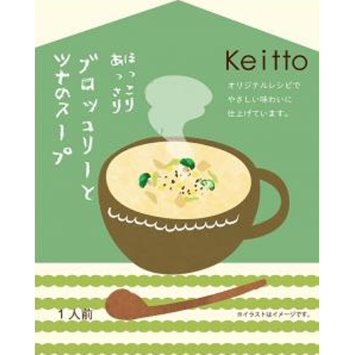 Ｋｅｉｔｔｏ ブロッコリーとツナのスープ１人前 △ 【購入入数１０個】
