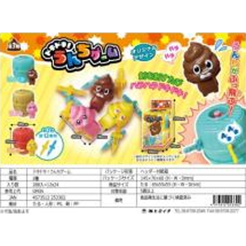 ヒロイチ ドキドキ！うんちゲーム 【新商品 3/27 発売】 □お取り寄せ品 【購入入数１２個】