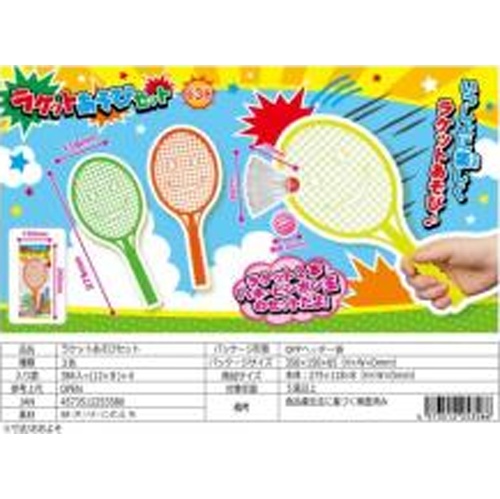 ヒロイチ ラケットあそびセット 【新商品 3/27 発売】 □お取り寄せ品 【購入入数１２個】