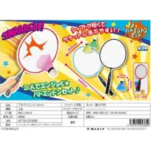 ヒロイチ プチバドミントンセット 【新商品 3/27 発売】 □お取り寄せ品 【購入入数２４個】