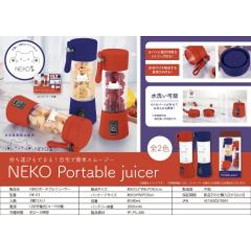 ＮＥＫＯ ポータブルジューサー持ち運び 【新商品 4/11 発売】 【今月の特売 雑貨】 □お取り寄せ品 【購入入数１個】