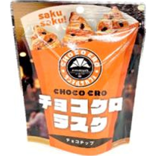 リノ サンマルクカフェチョコクロラスク ５個 □お取り寄せ品 【購入入数１２８個】