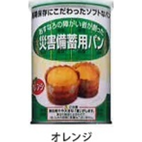 災害備蓄用パン（オレンジ） 【今月の特売 その他加工食品】 □お取り寄せ品 【購入入数２４個】