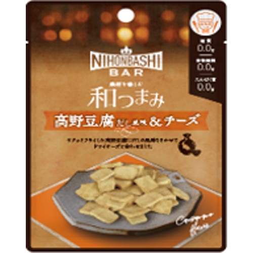 日本橋菓房 和つまみ高野豆腐だし風味＆チーズ２２ｇ 【新商品 3/11 発売】 □お取り寄せ品 【購入入数１２個】