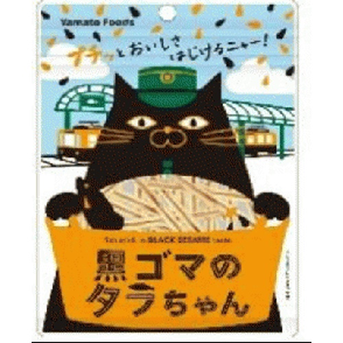 ヤマト 黒ゴマのタラちゃん １６ｇ 【新商品 3/28 発売】 □お取り寄せ品 【購入入数８０個】