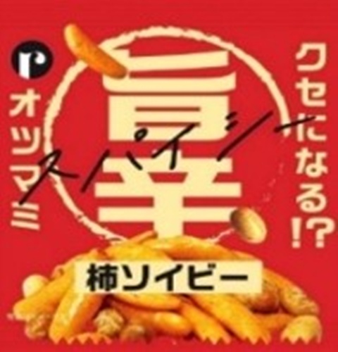 ヤマト 柿ソイビー １０ｇ 【新商品 8/27 発売】 □お取り寄せ品 【購入入数２４０個】
