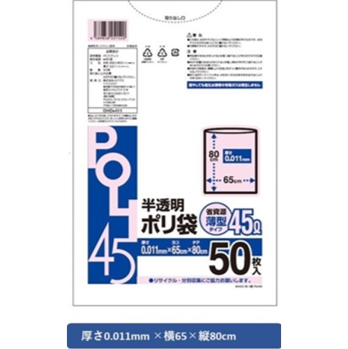 半透明４５リットル ポリ袋５０枚 □お取り寄せ品 【購入入数３０個】