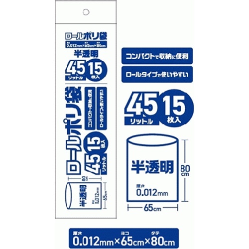 ロールポリ袋 ４５リットル １５枚入 □お取り寄せ品 【購入入数６０個】
