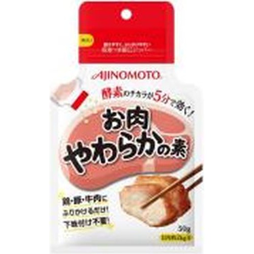 味の素 お肉やわらかの素 ５０ｇ □お取り寄せ品 【購入入数４０個】