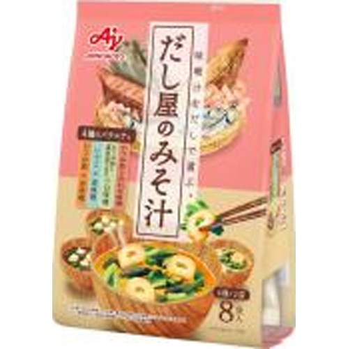 味の素 だし屋のみそ汁４種のバラエティ ８袋 【新商品 8/22 発売】 □お取り寄せ品 【購入入数４０個】