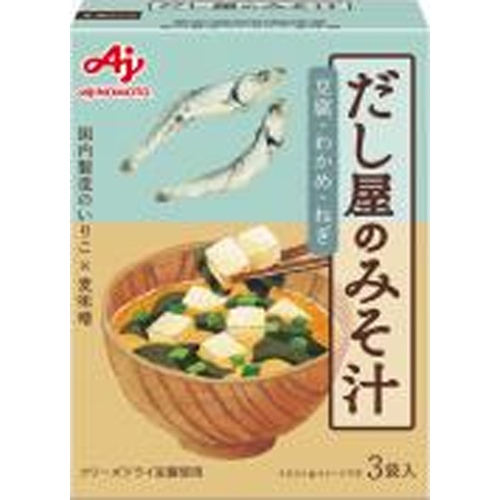 味の素 だし屋のみそ汁いりこだし３袋 【新商品 8/22 発売】 □お取り寄せ品 【購入入数４８個】