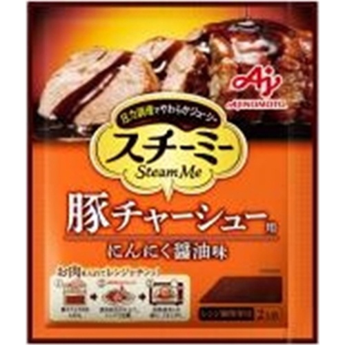 味の素 スチーミー 豚チャーシュー用６０ｇ □お取り寄せ品 【購入入数４０個】