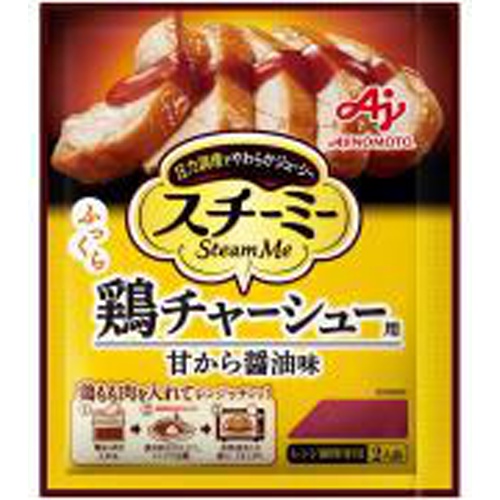 味の素 スチーミー 鶏チャーシュー用９０ｇ □お取り寄せ品 【購入入数４０個】