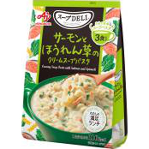 味の素 スープＤＥＬＩサーモンほうれん草パスタ３食  【購入入数１０個】