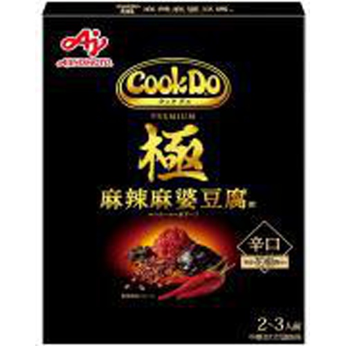 味の素 ＣｏｏｋＤｏ 極 麻辣麻婆豆腐用 △ 【購入入数１０個】