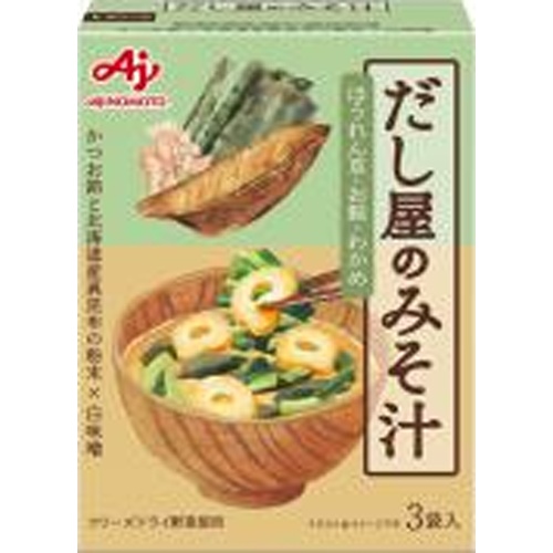 だし屋のみそ汁 かつおとこんぶのあわせだし ３袋 【新商品 8/22 発売】 □お取り寄せ品 【購入入数４８個】