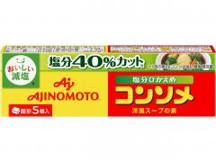 味の素 コンソメ塩分ひかえめ固形５個入箱 □お取り寄せ品 【購入入数２８８個】