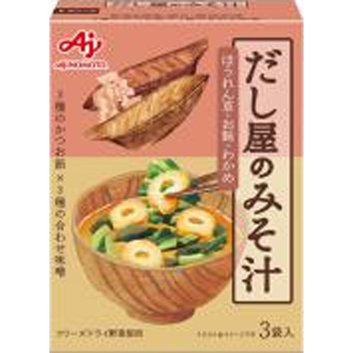 味の素 だし屋のみそ汁かつおだし３袋入 【新商品 8/22 発売】 □お取り寄せ品 【購入入数４８個】