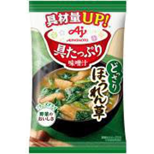 味の素 具たっぷり味噌汁 ほうれん草 △ 【購入入数８個】