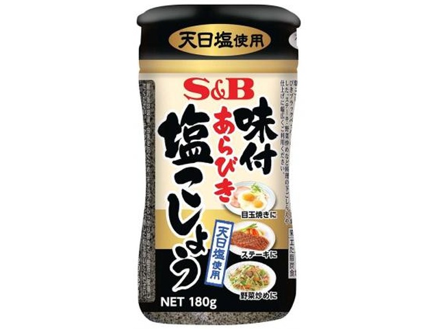 Ｓ＆Ｂ 味付あらびき塩こしょう１８０ｇ 【新商品 11/25 発売】 □お取り寄せ品 【購入入数４０個】