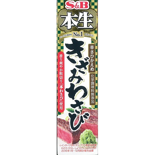 Ｓ＆Ｂ 本生 きざみわさび４３ｇ □お取り寄せ品 【購入入数１００個】