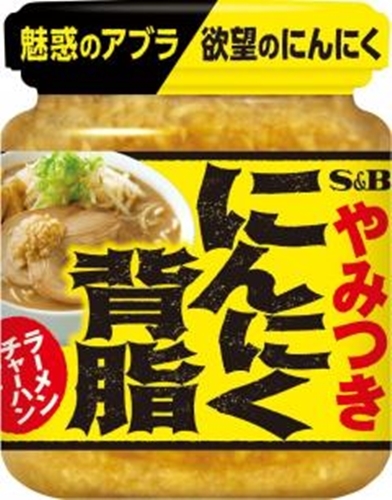 Ｓ＆Ｂ にんにく背脂 １１０ｇ □お取り寄せ品 【購入入数４８個】