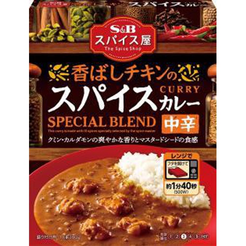Ｓ＆Ｂ スパイス屋 香ばしチキンのスパイスカレー 【今月の特売 インスタント】 □お取り寄せ品 【購入入数３６個】