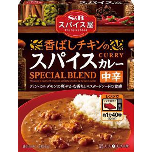 Ｓ＆Ｂ スパイス屋 香ばしチキンのスパイスカレー □お取り寄せ品 【購入入数３６個】