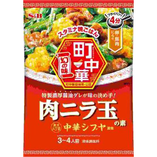 Ｓ＆Ｂ 町中華 肉ニラ玉の素 ６４ｇ 【今月の特売 インスタント】 □お取り寄せ品 【購入入数６０個】