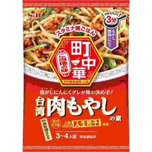 Ｓ＆Ｂ 町中華 台湾肉もやしの素６４ｇ 【今月の特売 インスタント】 □お取り寄せ品 【購入入数６０個】
