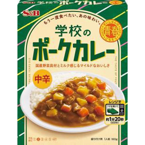 Ｓ＆Ｂ 青春のごちそう学校のポークカレー中辛１８０ 【今月の特売 インスタント】 □お取り寄せ品 【購入入数３６個】