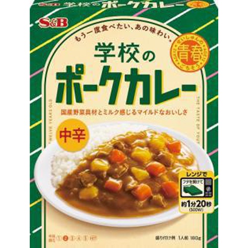 Ｓ＆Ｂ 青春のごちそう学校のポークカレー中辛１８０ □お取り寄せ品 【購入入数３６個】