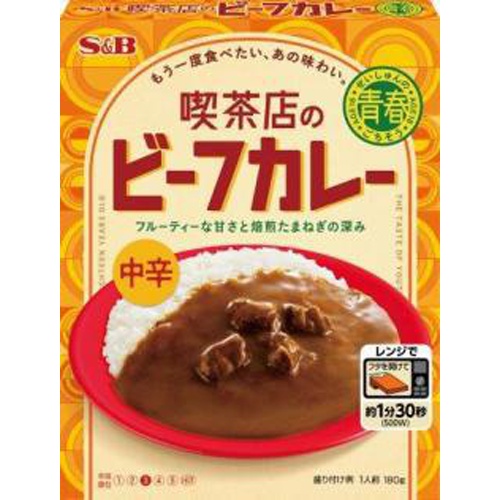 Ｓ＆Ｂ 青春のごちそう喫茶店ビーフカレー中辛１８０ 【今月の特売 インスタント】 □お取り寄せ品 【購入入数３６個】