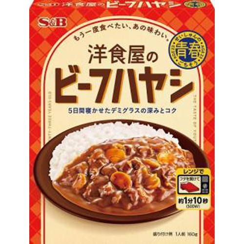Ｓ＆Ｂ 青春のごちそう洋食屋のビーフハヤシ１６０ｇ 【今月の特売 インスタント】 □お取り寄せ品 【購入入数３６個】