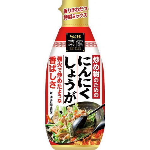 Ｓ＆Ｂ 菜館 炒め物のためのにんにくしょうが１６０ｇ □お取り寄せ品 【購入入数４０個】