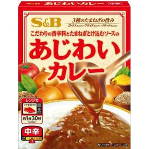 Ｓ＆Ｂ あじわいカレー 中辛１７０ｇ △ 【購入入数６個】