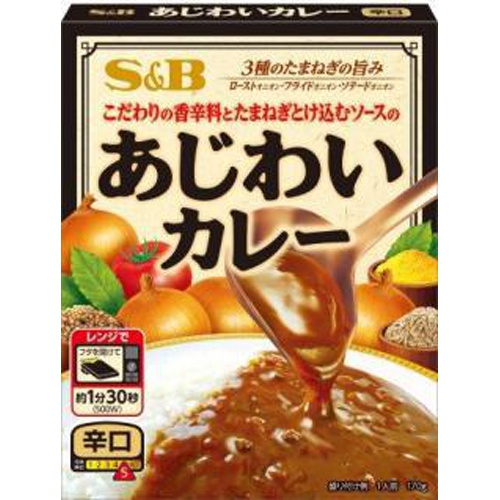 Ｓ＆Ｂ あじわいカレー 辛口 １７０ｇ △ 【購入入数６個】