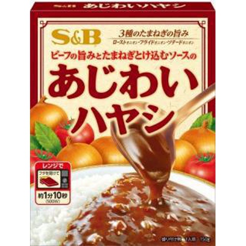 Ｓ＆Ｂ あじわいハヤシ １５０ｇ □お取り寄せ品 【購入入数３６個】