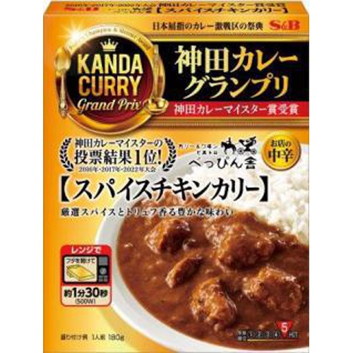 Ｓ＆Ｂ 神田カレー べっぴん舎スパイスチキンカリー △ 【購入入数５個】