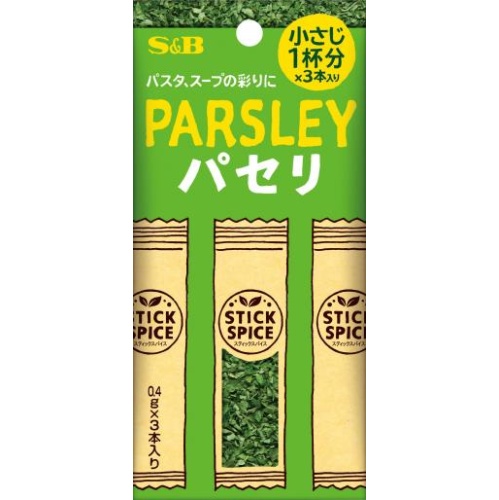 Ｓ＆Ｂ スティックスパイス パセリ１．２ｇ×３本 □お取り寄せ品 【購入入数１００個】