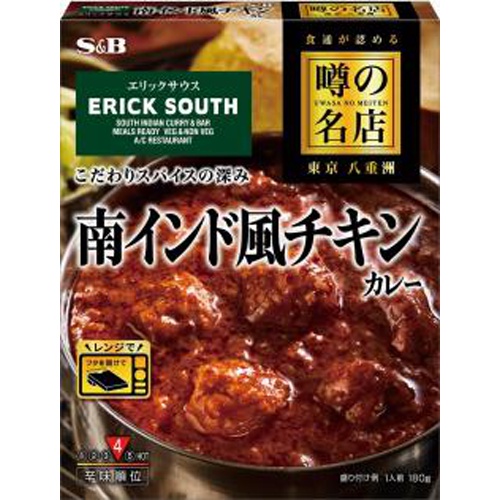 Ｓ＆Ｂ 噂の名店 南インド風チキンカレー１８０ｇ □お取り寄せ品 【購入入数３０個】