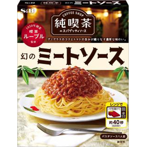 Ｓ＆Ｂ 純喫茶のスパゲッティソース幻のミートソース □お取り寄せ品 【購入入数３６個】