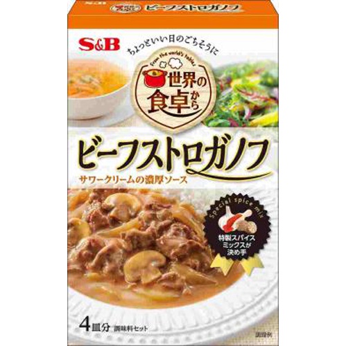 Ｓ＆Ｂ 世界の食卓からビーフストロガノフ７１．７ｇ □お取り寄せ品 【購入入数４８個】