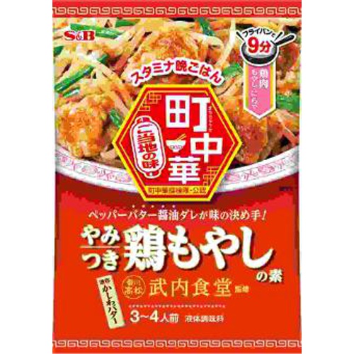 Ｓ＆Ｂ 町中華 やみつき鶏もやしの素４０ｇ 【今月の特売 インスタント】 □お取り寄せ品 【購入入数６０個】