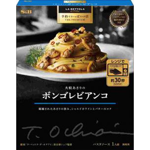 Ｓ＆Ｂ 予約プレミアム大粒あさりのボンゴレビアンコ 【今月の特売 麺類】 □お取り寄せ品 【購入入数６個】
