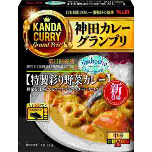 Ｓ＆Ｂ 神田カレー ＪＩＭＢＯＣＨＯ彩り野菜カレー □お取り寄せ品 【購入入数３０個】
